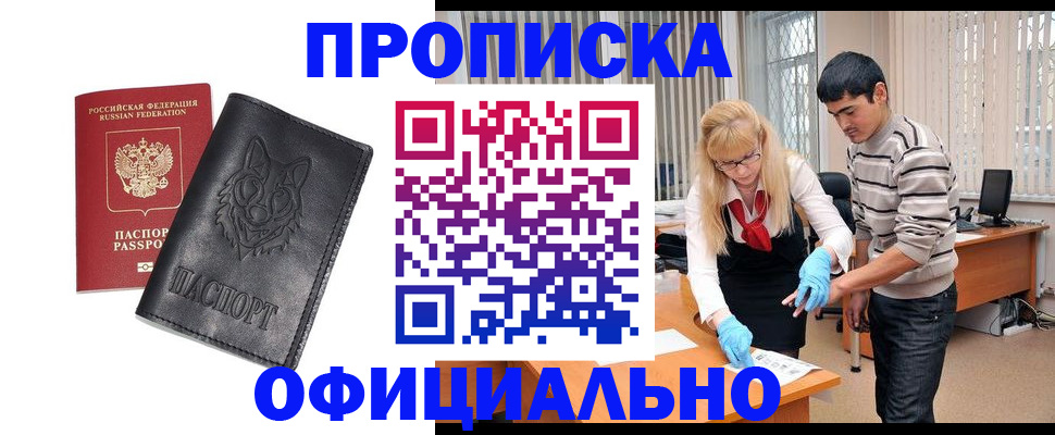 прописка для кредита в Тимашёвске