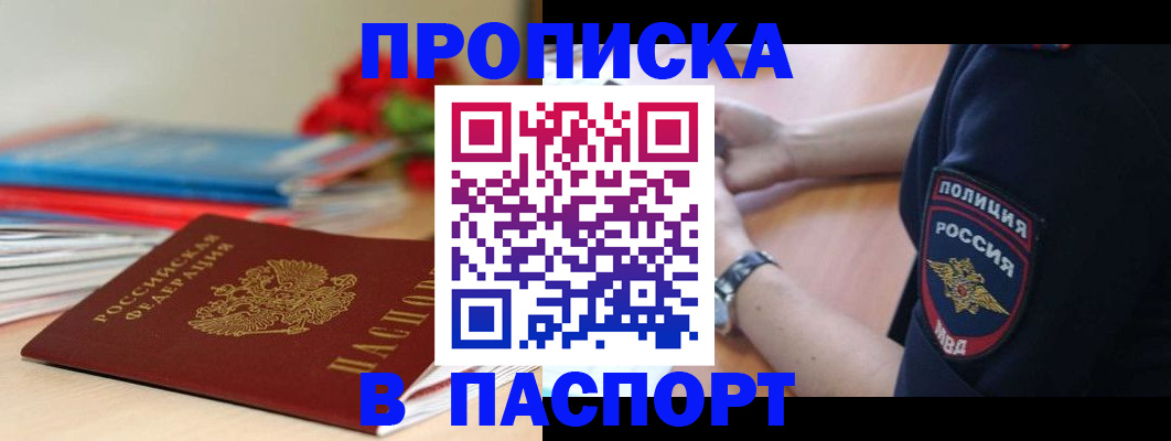 прописка законно в Тимашёвске